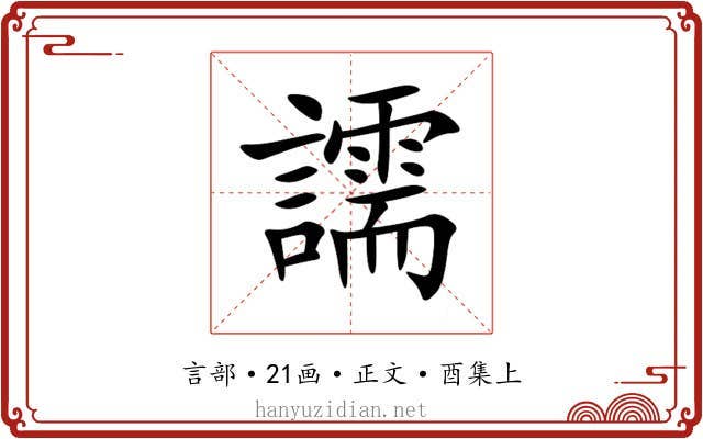 譳