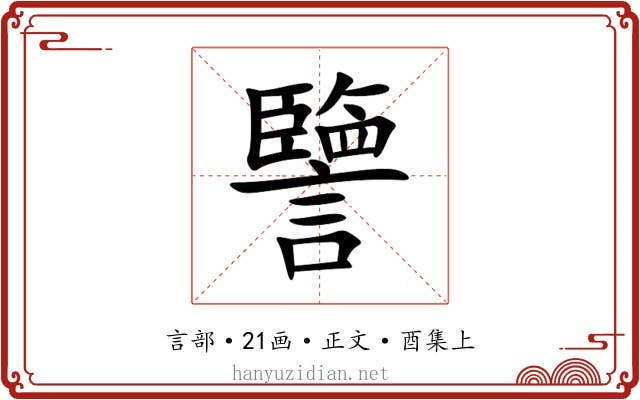 譼
