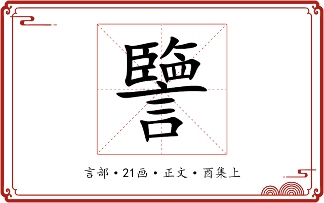 譼