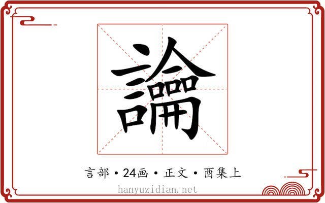 讑