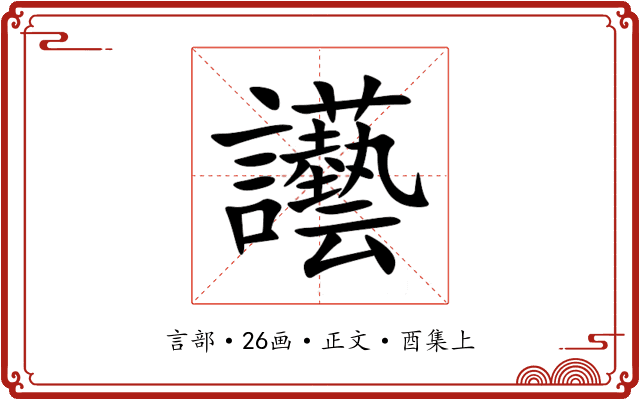 讛
