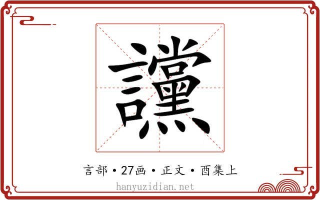 讜