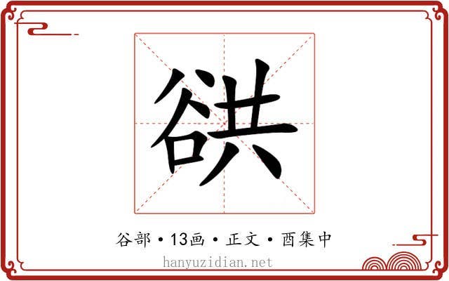谼