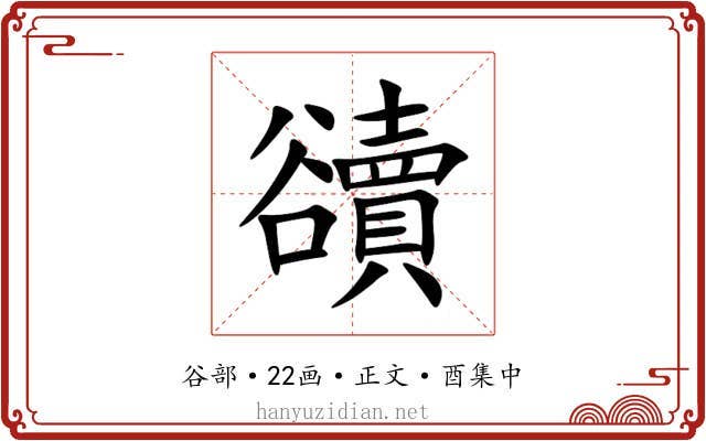 豄