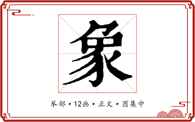 象