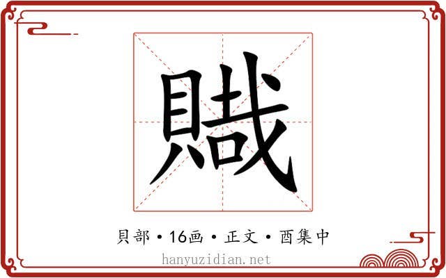 賳