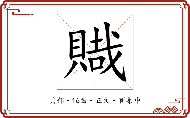 賳