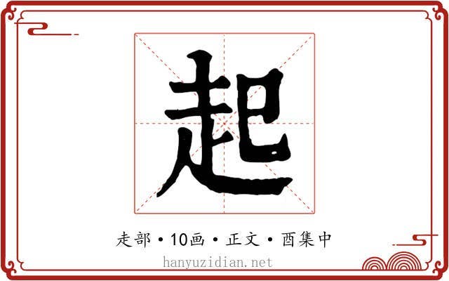 起