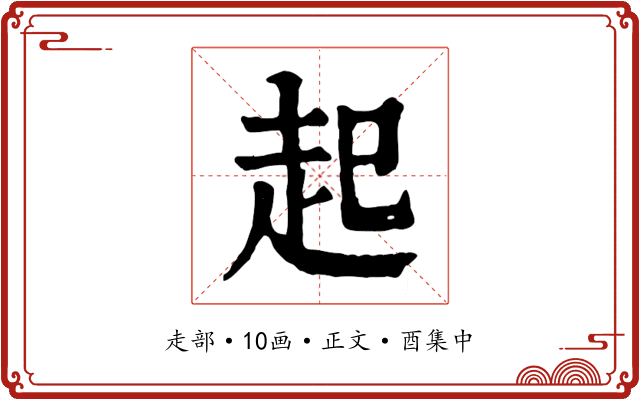 起