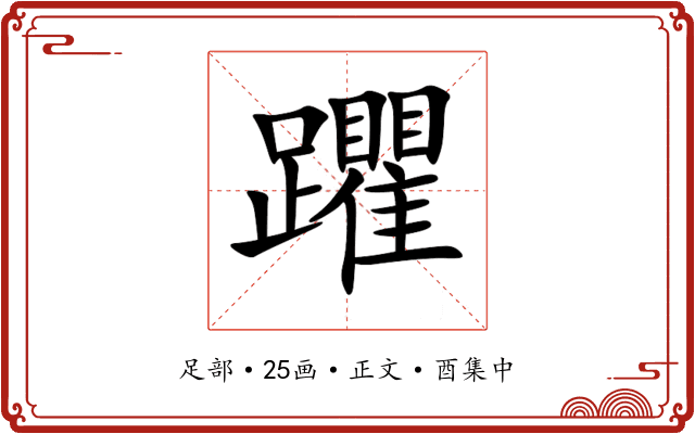 躣