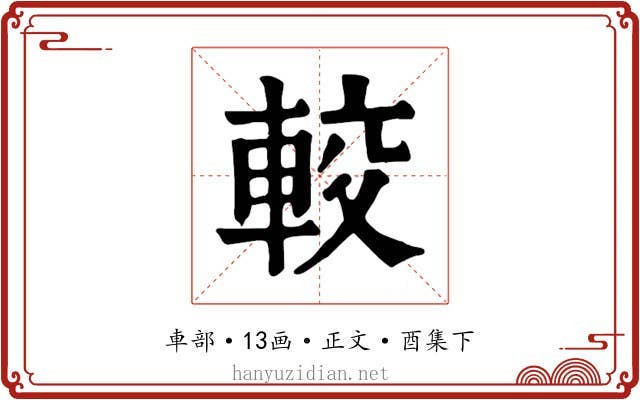 較