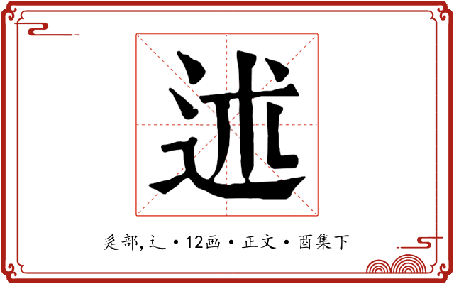 述