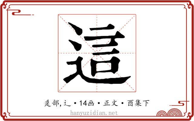 這