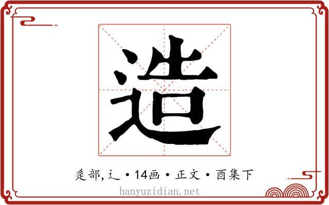 造