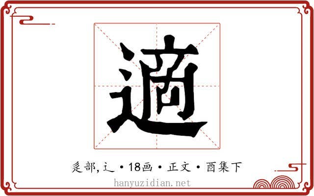 適