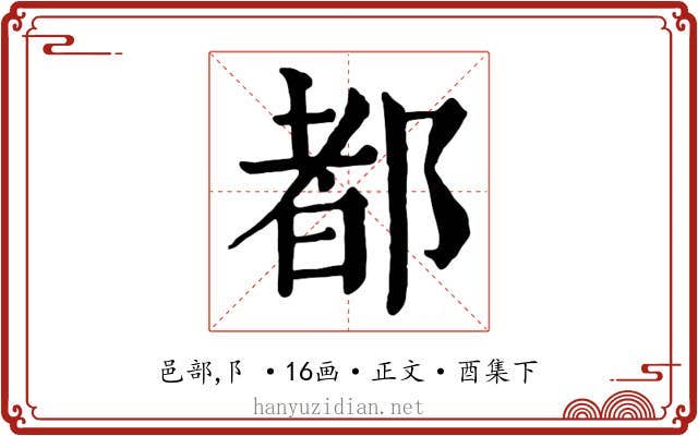 都