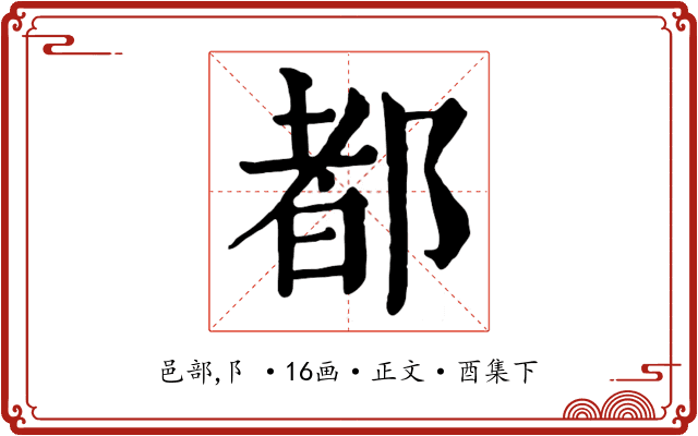 都