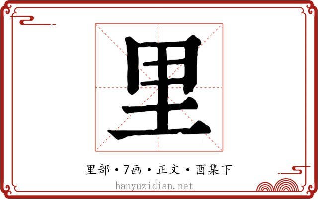 里