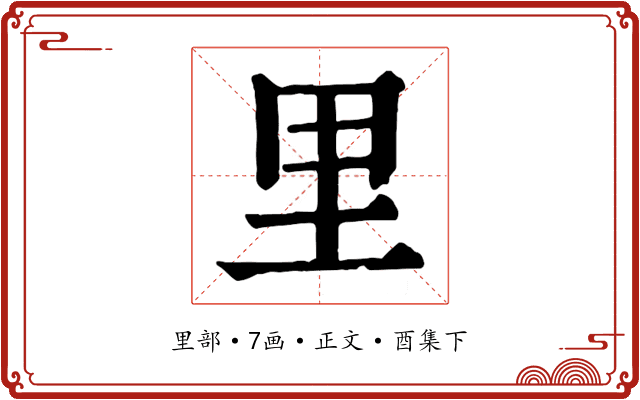 里