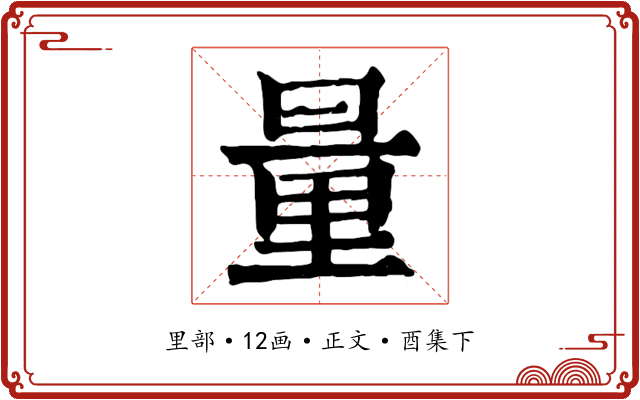 量