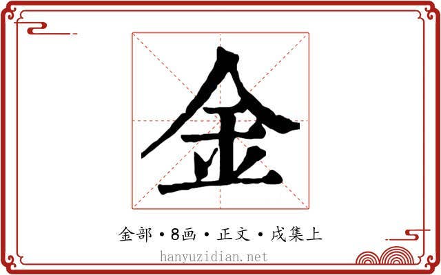 金