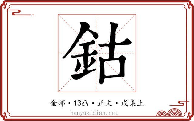 鈷