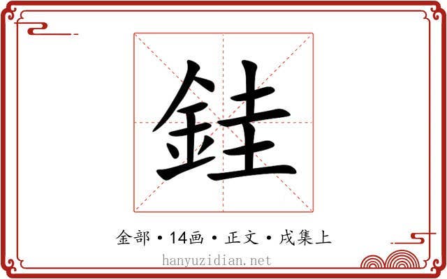 銈