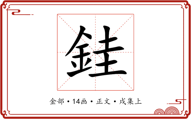 銈