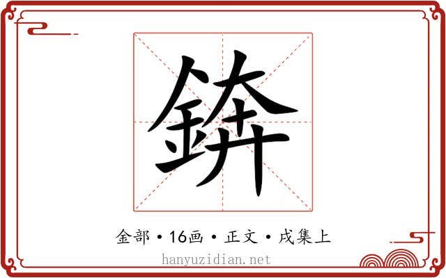 錛