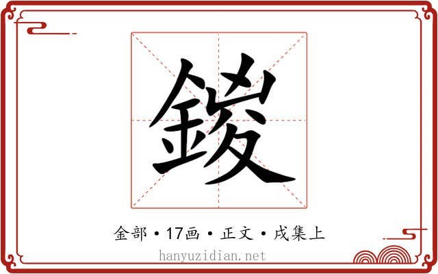 鍐