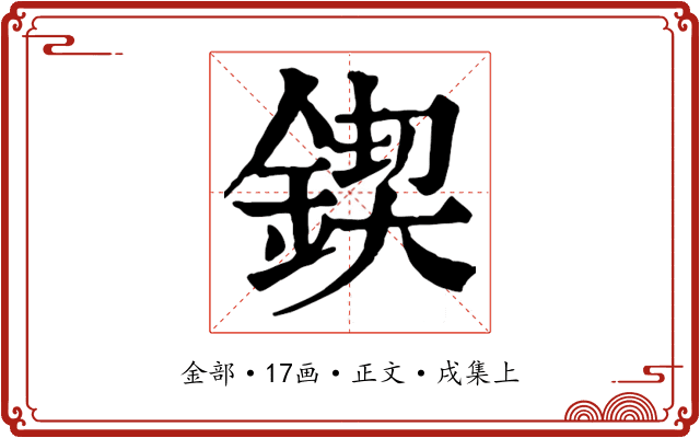 鍥