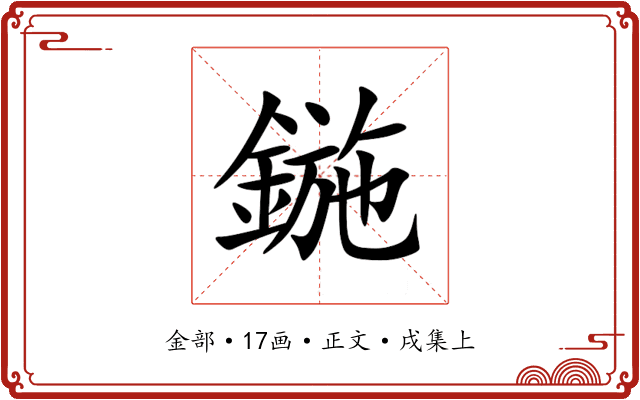 鍦