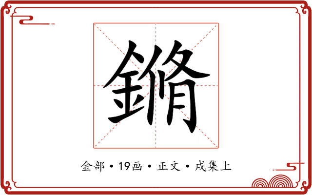 鏅