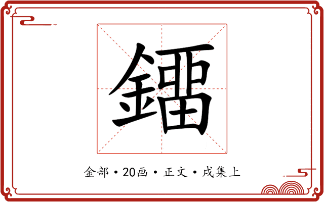 鐂