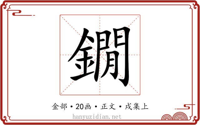 鐗