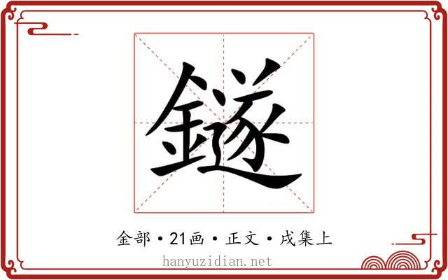 鐩
