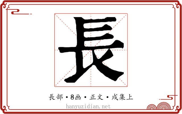長