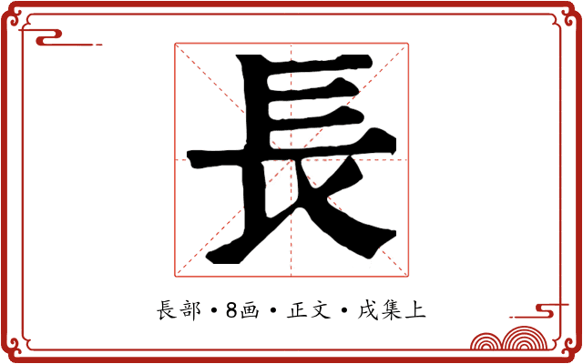 長