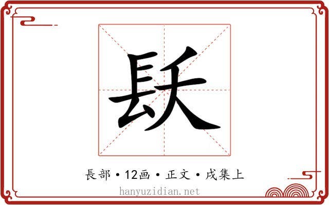 镺