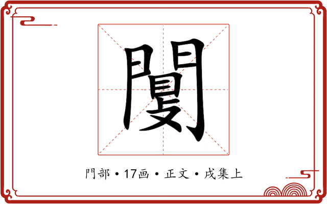 闅