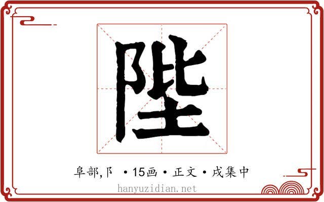 陛