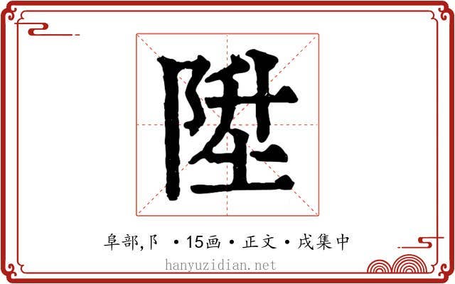 陞