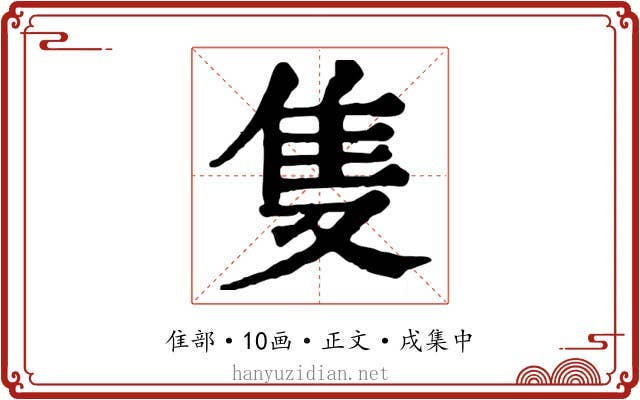 隻