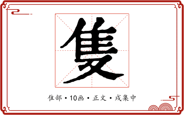 隻