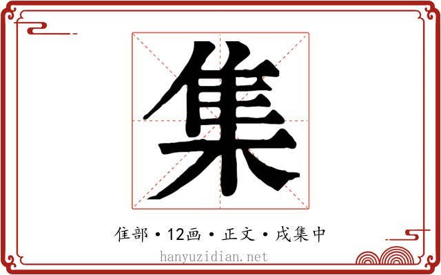 集