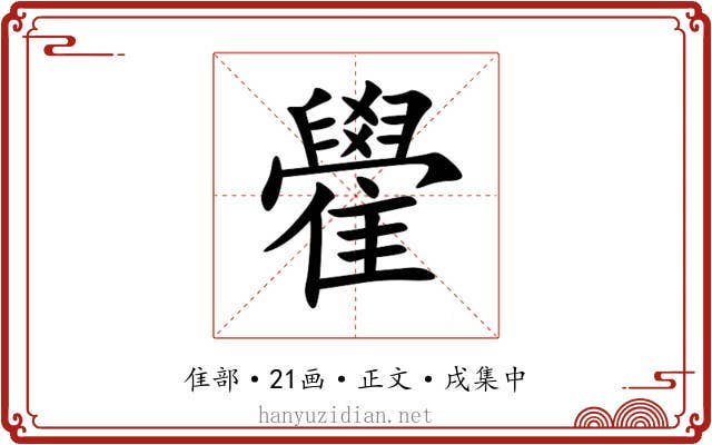 雤