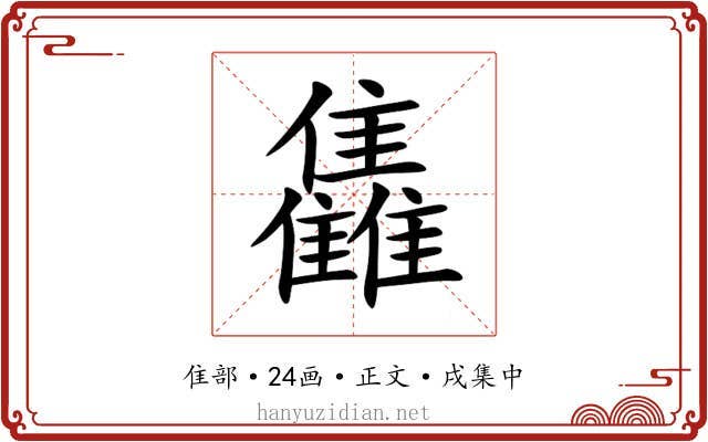 雥