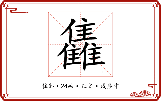 雥