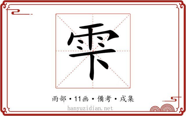 雫