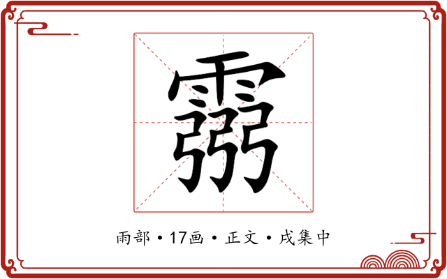 霛